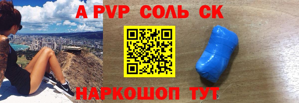 Минусинск  А ПВП VHQ  APVP Crystall  Вход с VPN 