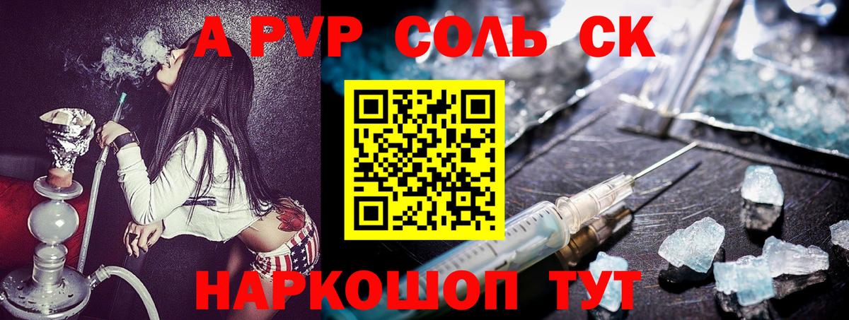 А ПВП крисы CK Минусинск
