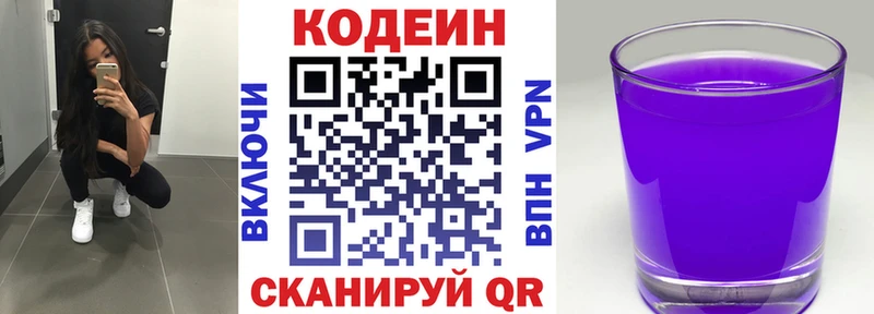 блэк спрут как зайти  Минусинск  Codein Purple Drank 