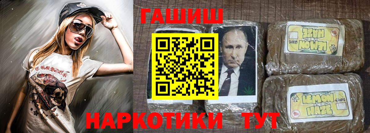 Минусинск  ГАШИШ убойный  Вход с VPN  ГАШ убойный 