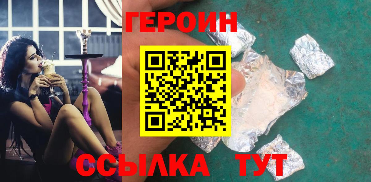 Героин Heroin Минусинск