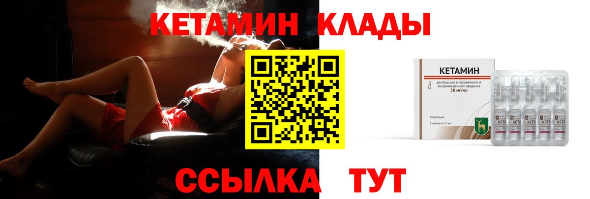 Кетамин VHQ  КЕТАМИН ketamine  Вход с VPN  Минусинск 