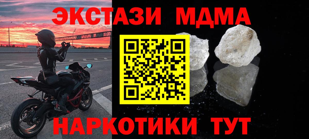 МДМА кристаллы  МДМА кристаллы  МДМА  Вход с VPN  Минусинск 