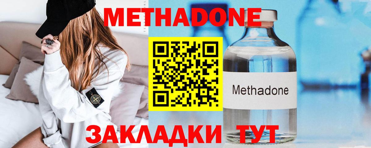 Метадон мёд Минусинск
