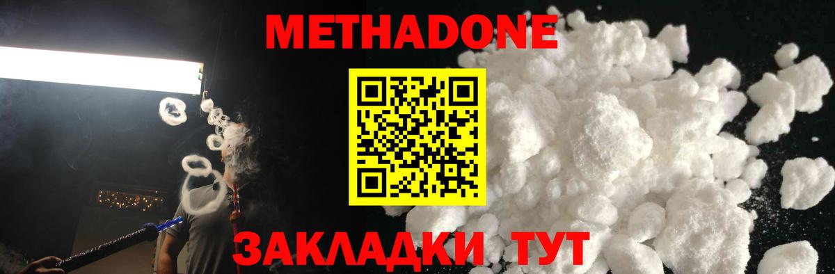 Минусинск  МЕТАДОН methadone  Вход с VPN 