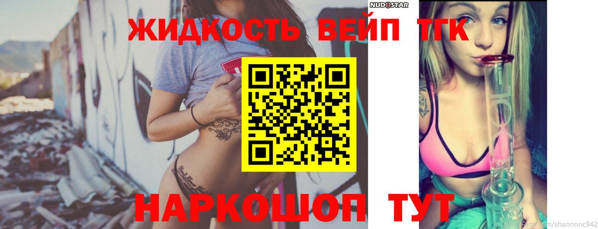 ТГК THC oil  Дистиллят ТГК жижа  купить наркотик  Минусинск  Вход с VPN 